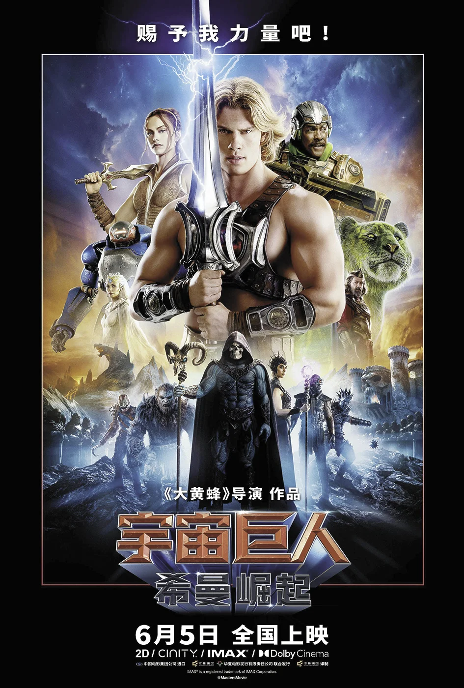 《宇宙巨人：希曼崛起》电影海报