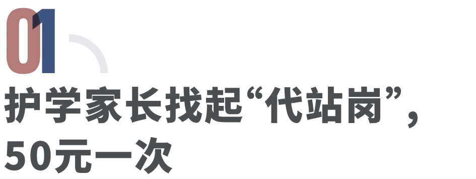70岁外婆被迫站岗，谁在让家长“自愿”护学？_https://www.izongheng.net_快讯_第2张