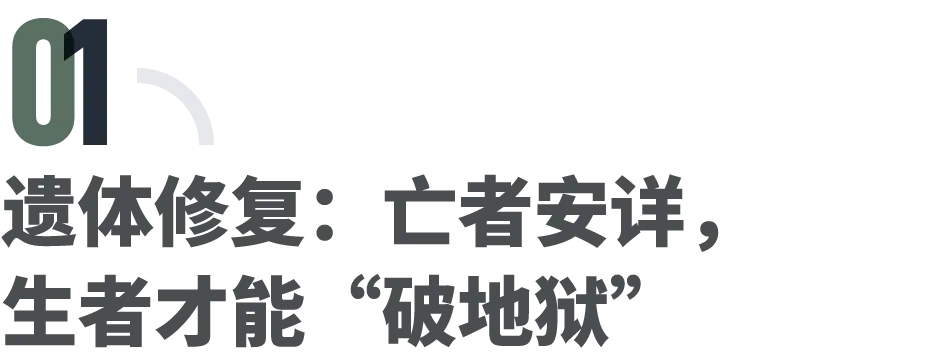 遗体修复,丧礼,破地狱:香港大火30天_人物_第5张_纵横网 遗体修复,丧礼,破地狱:香港大火30天_https://www.izongheng.net_人物_第5张