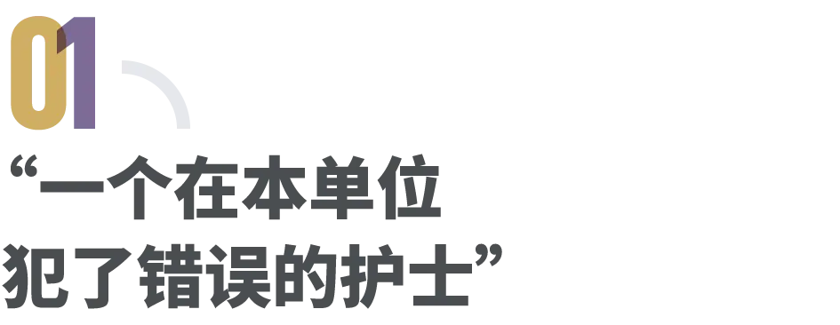 消失的“最快女护士”