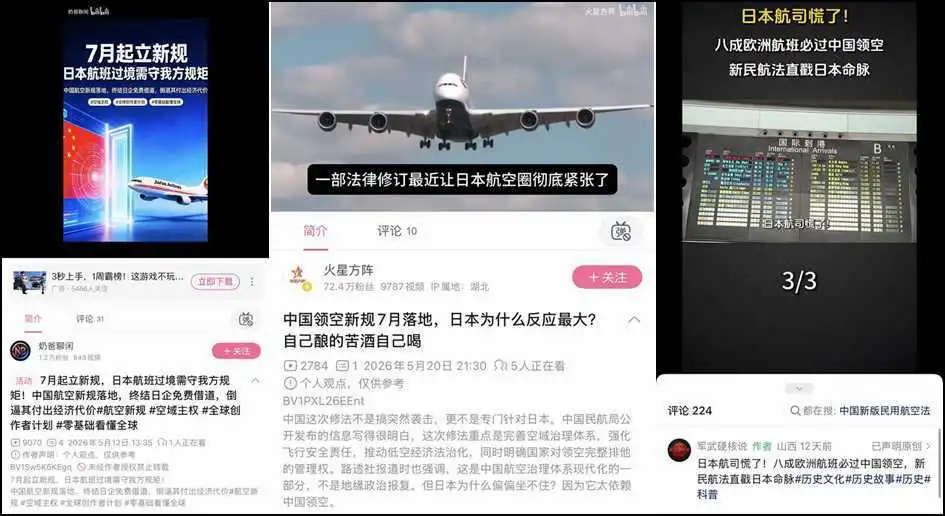 “日本民航将不能过境中国”？谁在给日本民粹...