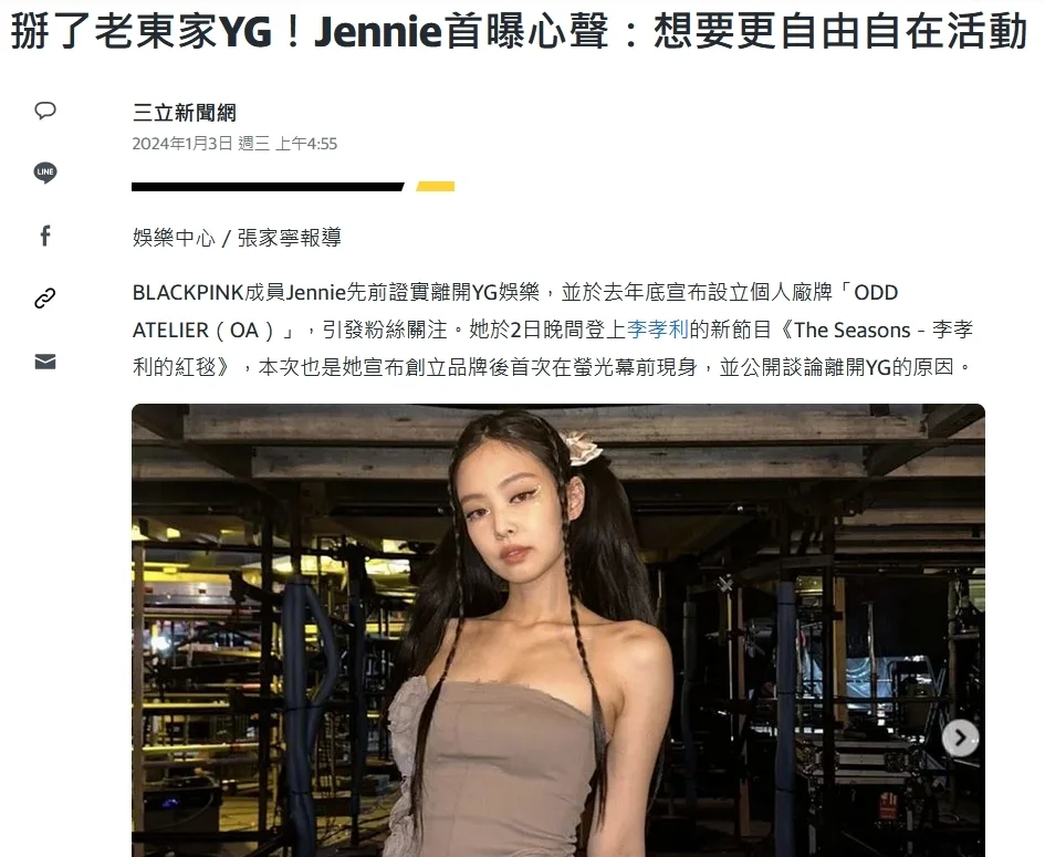 Jennie出演李孝利新节目 首次坦露离开YG的真实原因