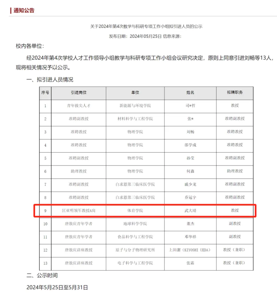 吉林大学公示材料 图/吉林大学官方网站