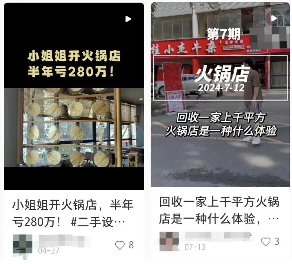 社交平台上，二手设备回收商见证火锅店倒闭。（图/小红书截图）