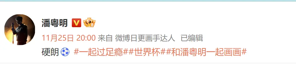潘粤明：世界杯亚洲球队进步明显 希望看到国足与欧美球队过招
