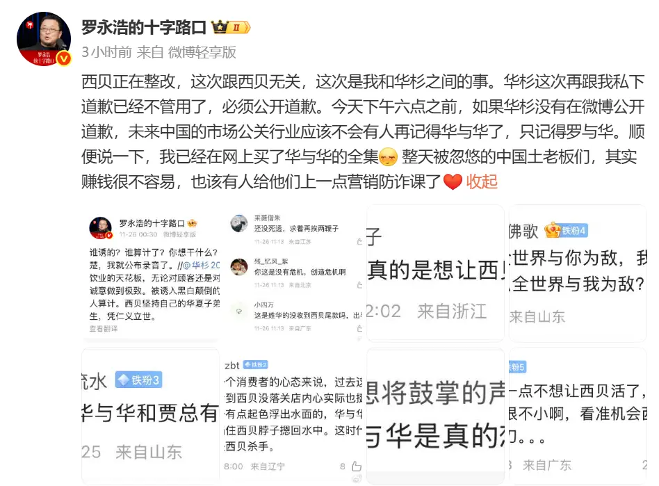 这一次,华与华老板没有向罗永浩服软_快讯_第2张_纵横网 这一次,华与华老板没有向罗永浩服软_https://www.izongheng.net_快讯_第2张