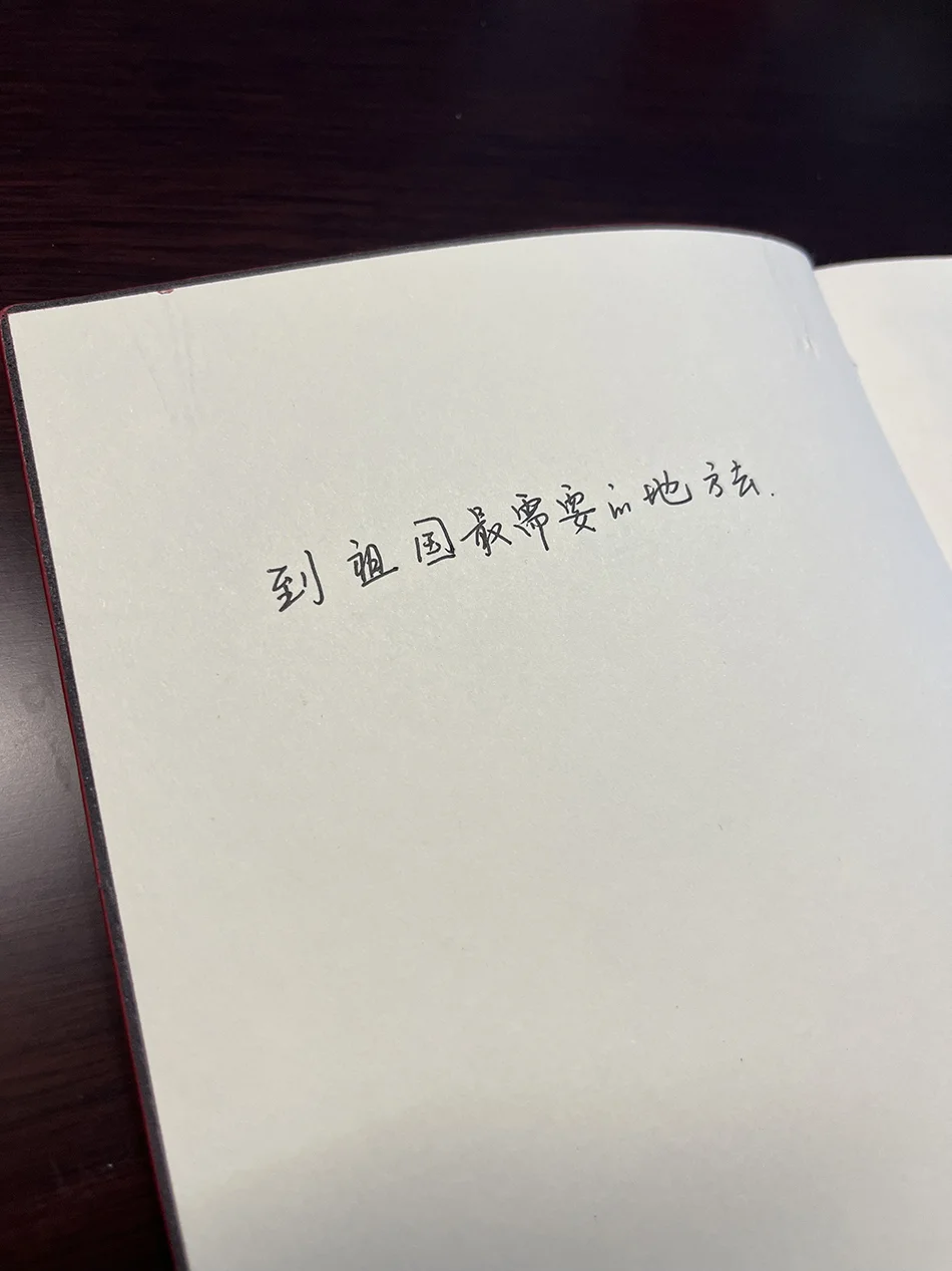 张迪的笔记本上写着“到祖国最需要的地方去”。
