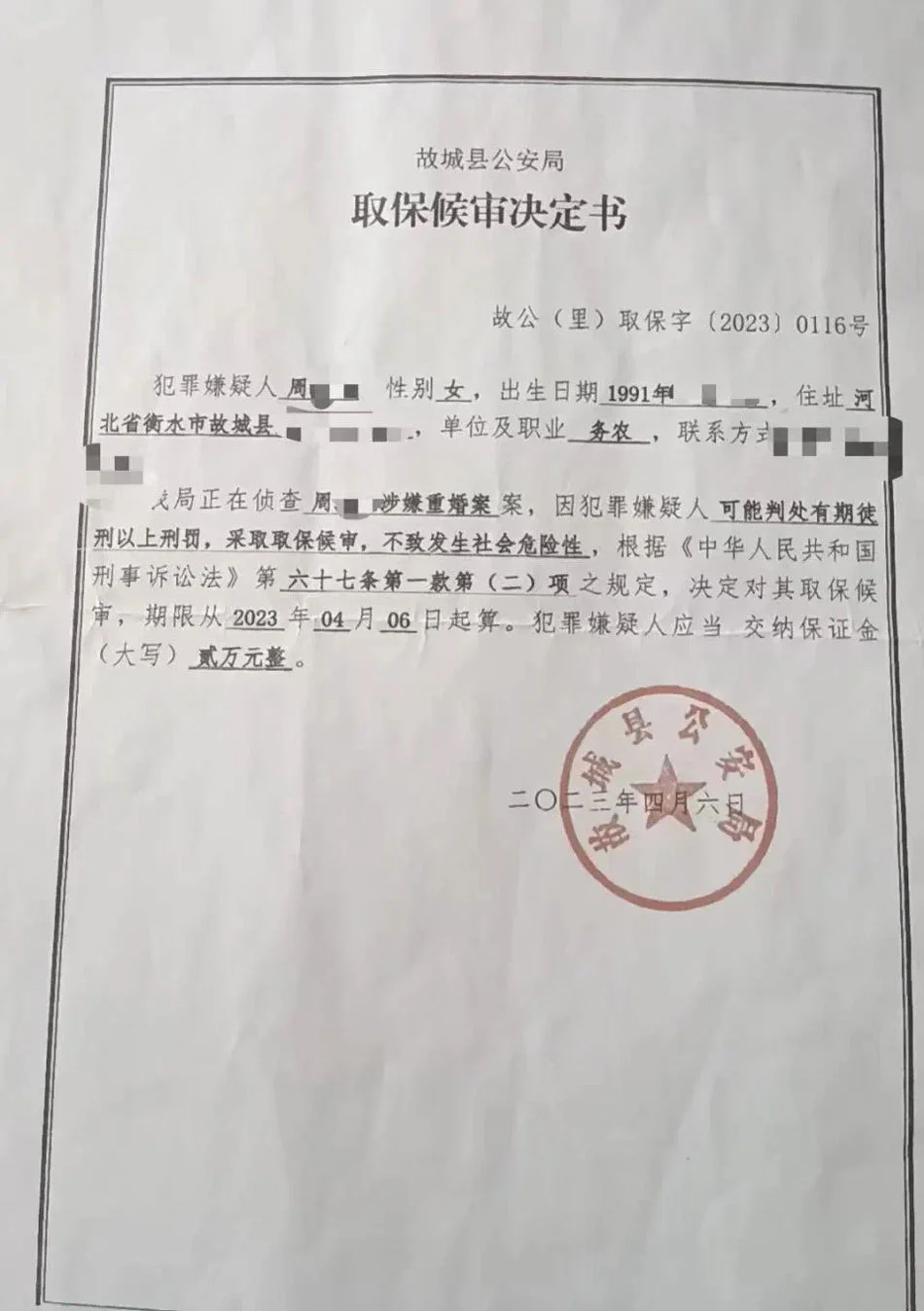 周女士目前被取保候审