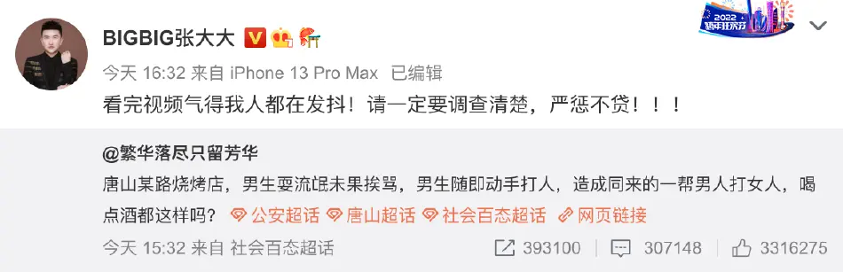 众星就唐山打人事件发声 张雨绮杨天真孙怡等力挺被殴打女子