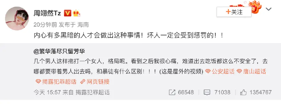 众星就唐山打人事件发声 张雨绮杨天真孙怡等力挺被殴打女子