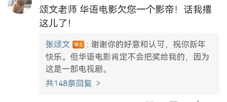 张颂文回复网友华语电影欠影帝：肯定不会给我的，因为是剧
