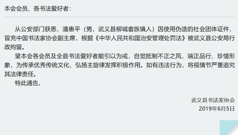长期冒充“中国书法家协会主席”的骗子被抓_https://www.izongheng.net_快讯_第2张