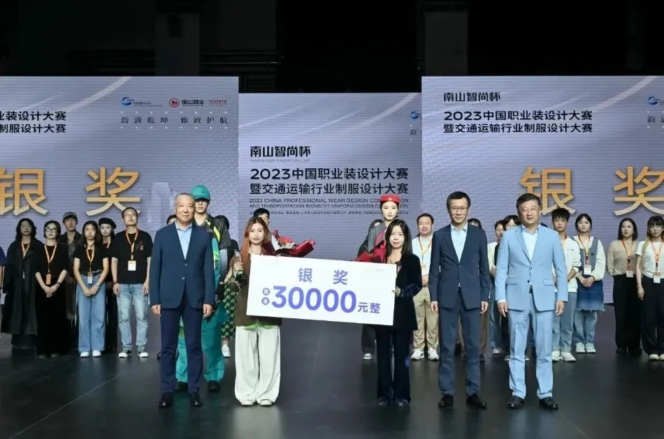 “南山智尚杯”2023中国职业装设计大赛金奖公布！