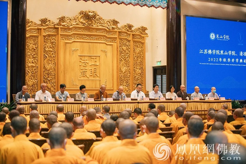 9月16日，江苏佛学院寒山学院、清凉学院2022年秋季开学典礼在重元寺法堂举行。