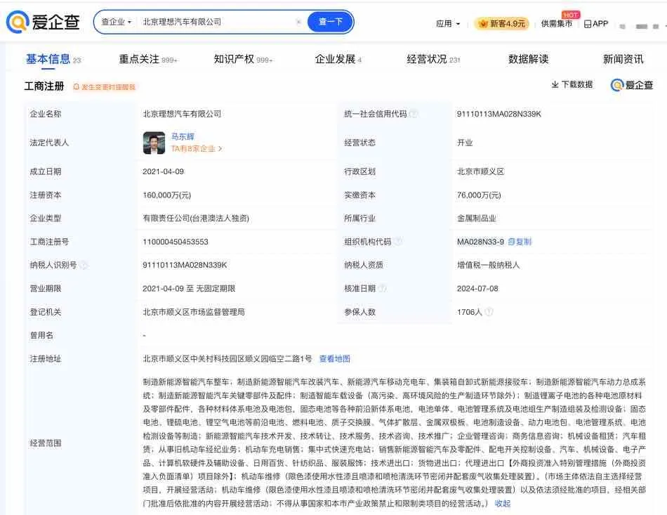 图源 爱企查App