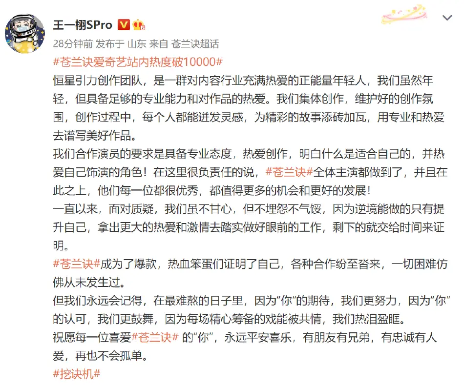《苍兰诀》将在网飞上线 虞书欣王鹤棣联袂上演