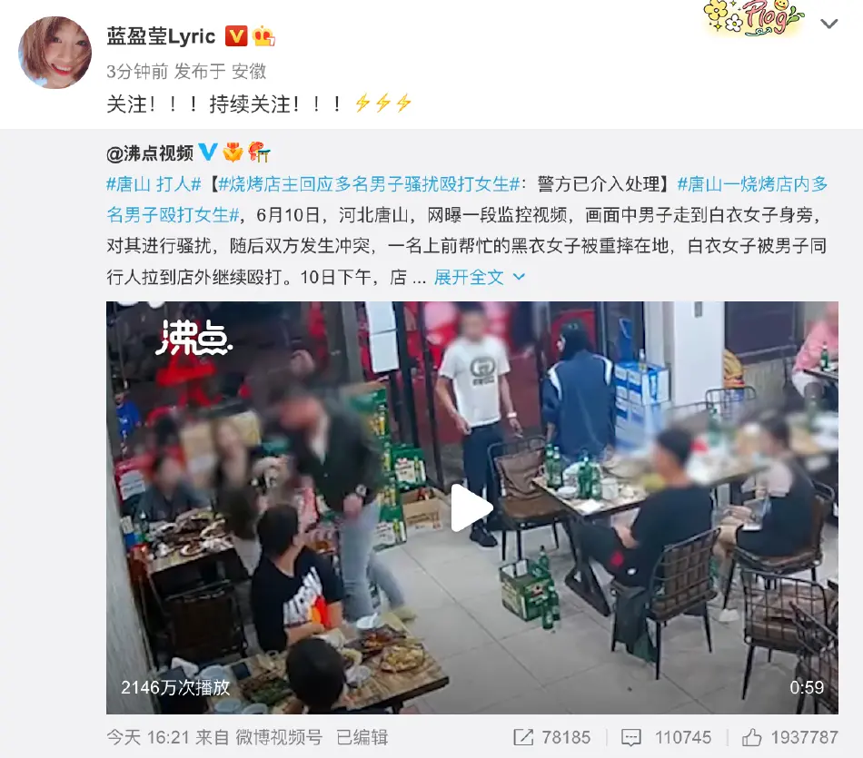 众星就唐山打人事件发声 张雨绮杨天真孙怡等力挺被殴打女子