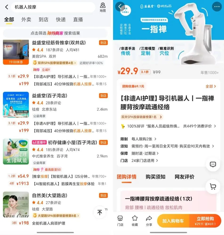 AI机器人按摩，年轻人的又一场“没苦硬吃”