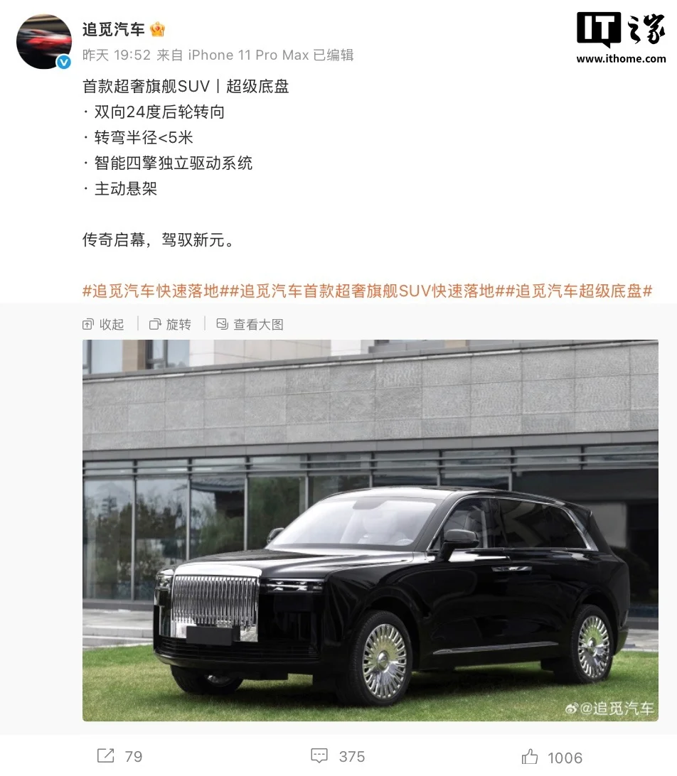 ▲ 追觅第二款汽车定位“超奢旗舰 SUV”