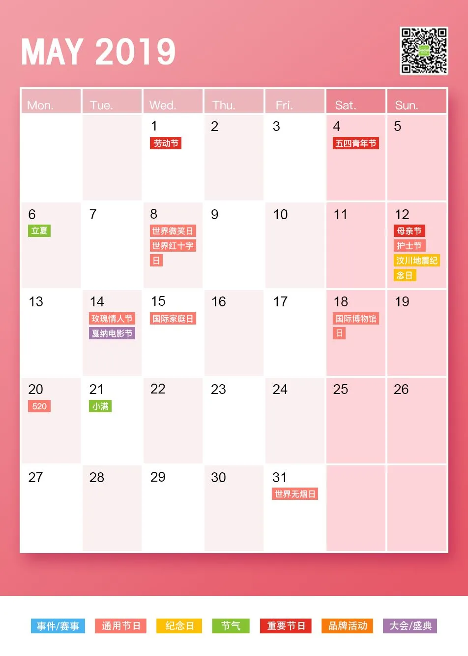 看看明年怎么放假2019年广告公关日历表（干货收藏）（2021年广告节时间）