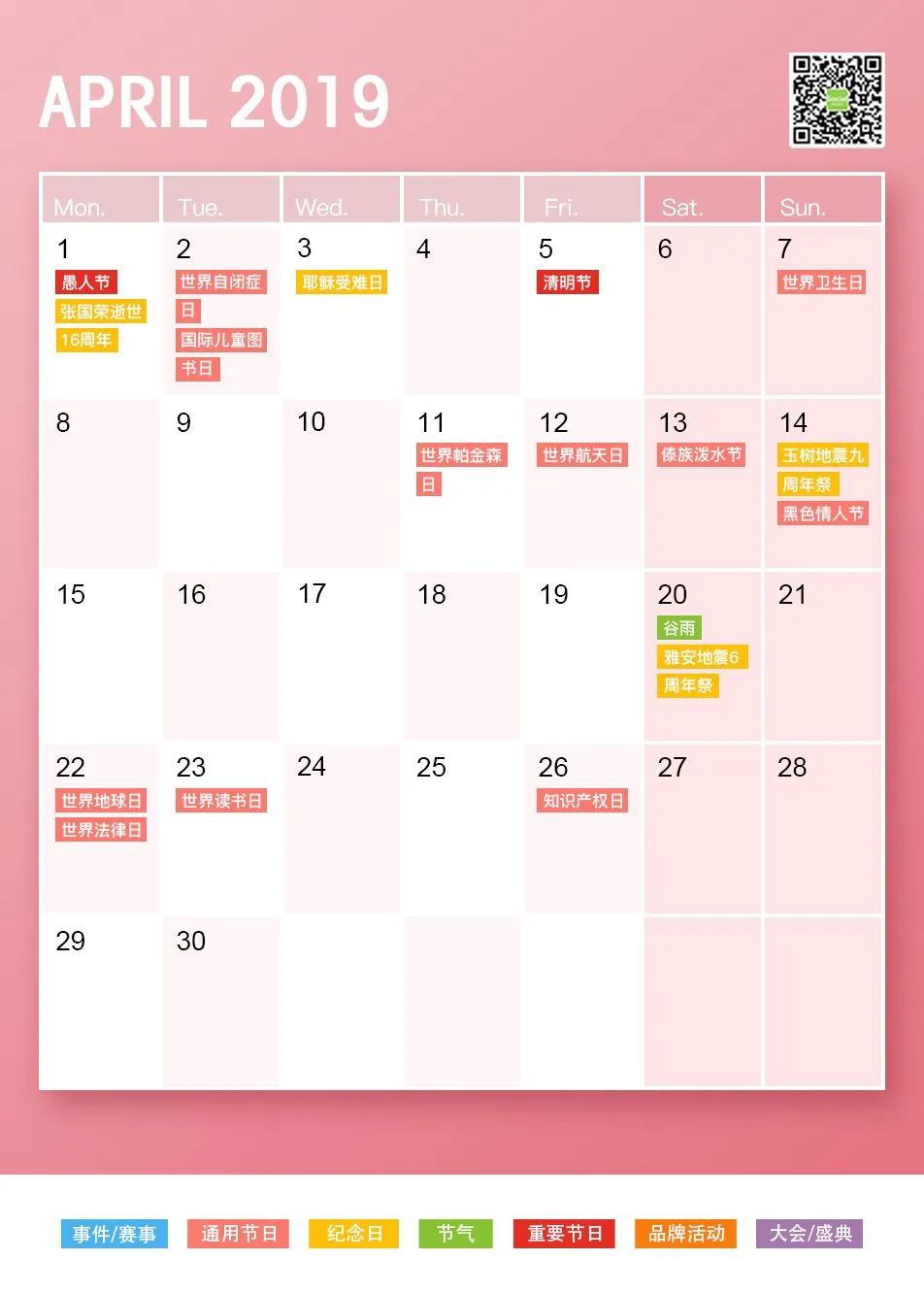 看看明年怎么放假2019年广告公关日历表（干货收藏）（2021年广告节时间）