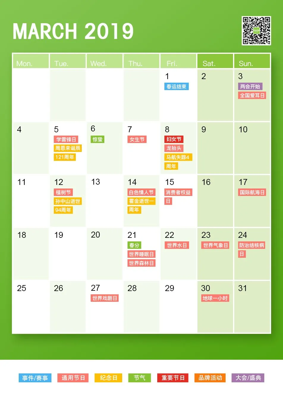 看看明年怎么放假2019年广告公关日历表（干货收藏）（2021年广告节时间）