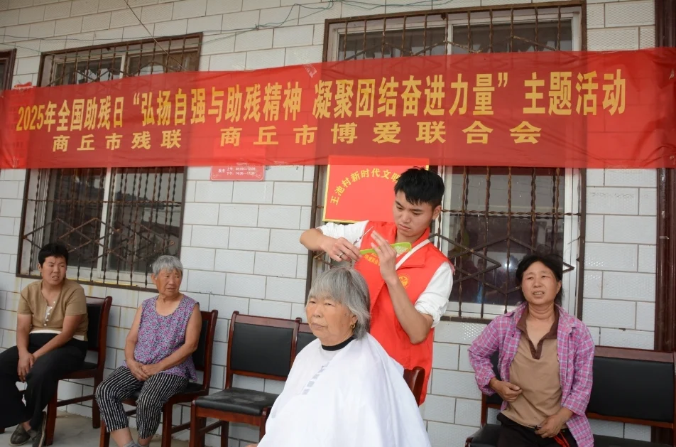 商丘市博爱联合会携手开展全国助残日主题活动