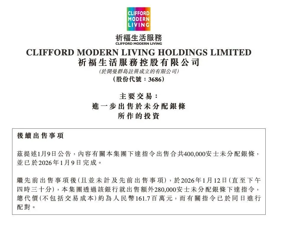 5天清仓21吨银条，狂赚2.47亿元，广州一物业公司股价大涨_https://www.izongheng.net_快讯_第2张