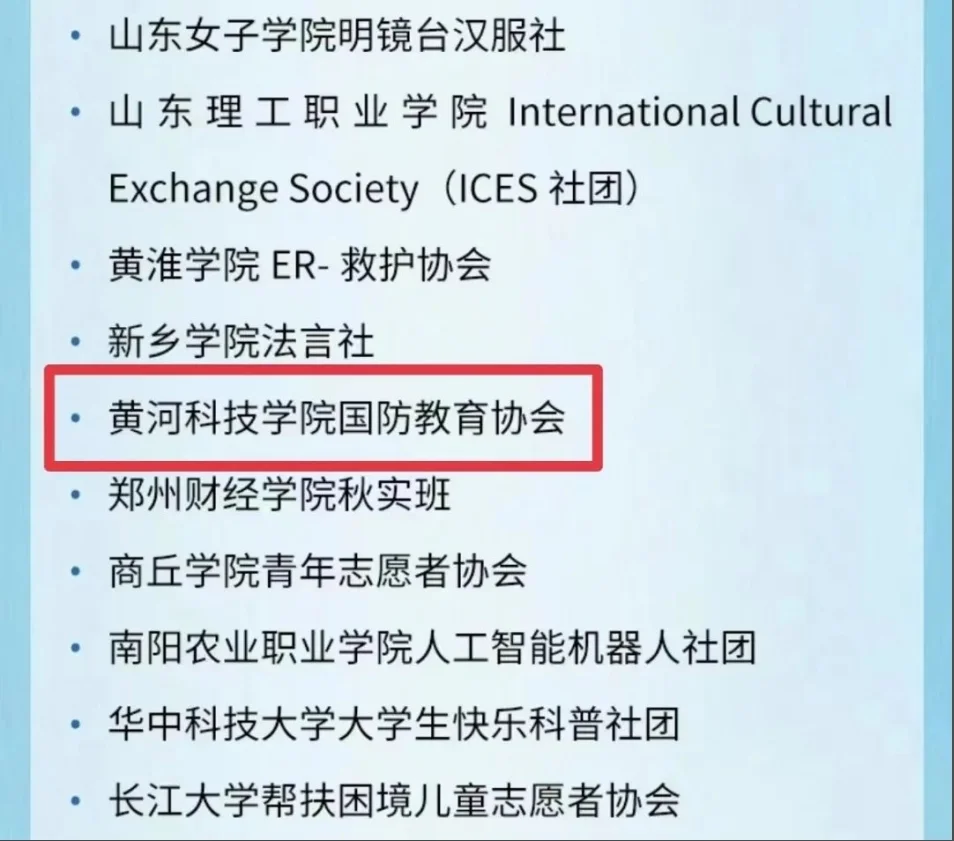 黄河科技学院国防教育协会荣获全国高校“活力社团” 卫国戍边类唯一民办高校