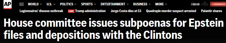 克林顿、希拉里被发传票