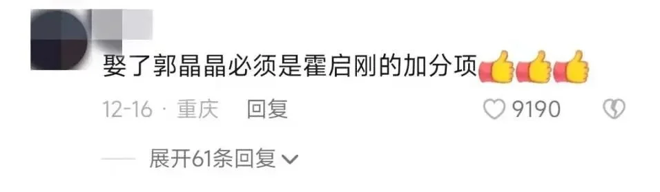 霍启刚再“高升”，郭晶晶穿绒羽绒亮相上热搜：越节制的婚姻，越高级(郭晶晶和霍启刚结婚时间)