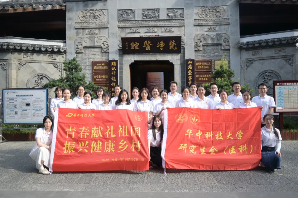 华中科技大学同济医学院医学博士生社会服务团赴贵州铜仁助力乡村振兴-毕业于华中科技大学同济医学院