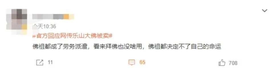 乐山大佛卖了17亿？最新回应来了……-乐山大佛又闭眼了吗?