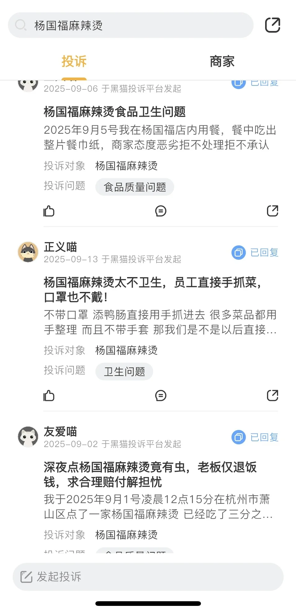 1斤豆芽卖28.8元？从“吃不起”到“不敢吃”，杨国福麻辣烫如何走到了今天？_https://www.izongheng.net_企业_第3张