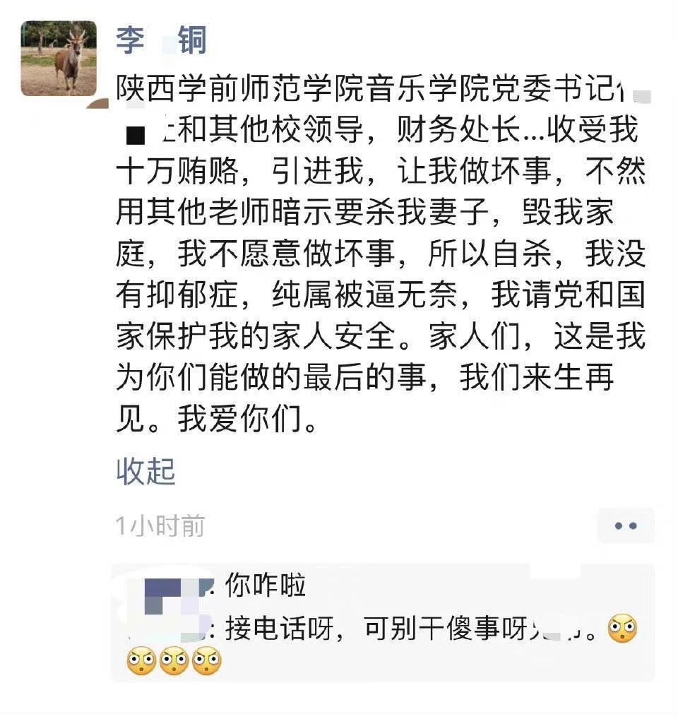 李某铜最后一条朋友圈 图源受访者