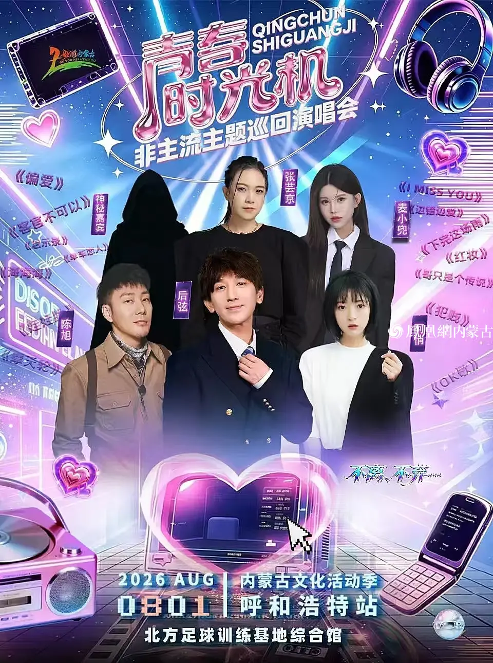 以音乐点亮青城之夜，以盛典擦亮首府新名片&mdash;&mdash;华耀全球音乐盛典&ldquo;歌游内蒙古&rdquo;呼和浩特站7月18日燃情开唱