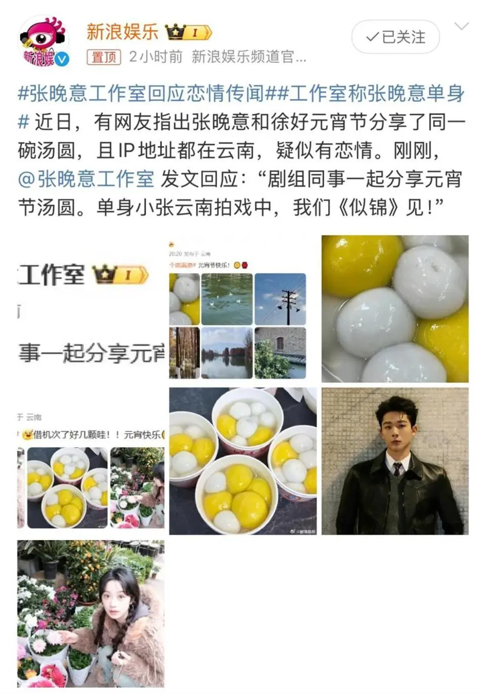 张晚意被爆恋情？工作室火速回应：单身小张封面图