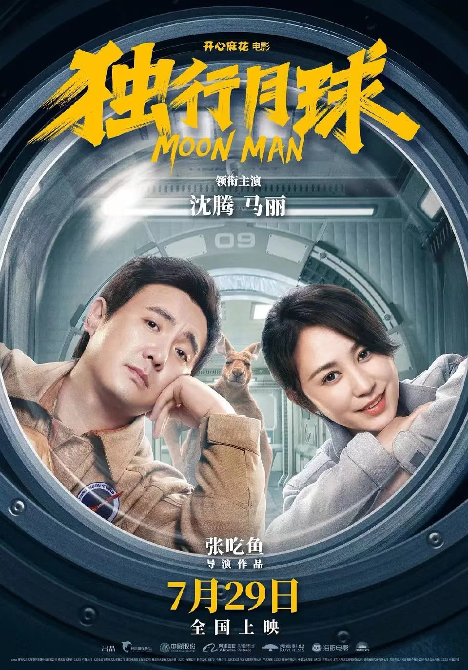 独行月球最终票房成绩31.02亿 位列中国影史票房榜第14位