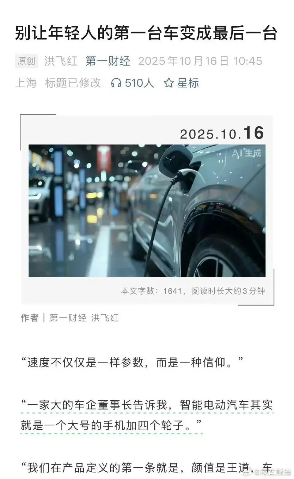 小米的粉丝，扎堆骂第一财经_https://www.izongheng.net_快讯_第2张