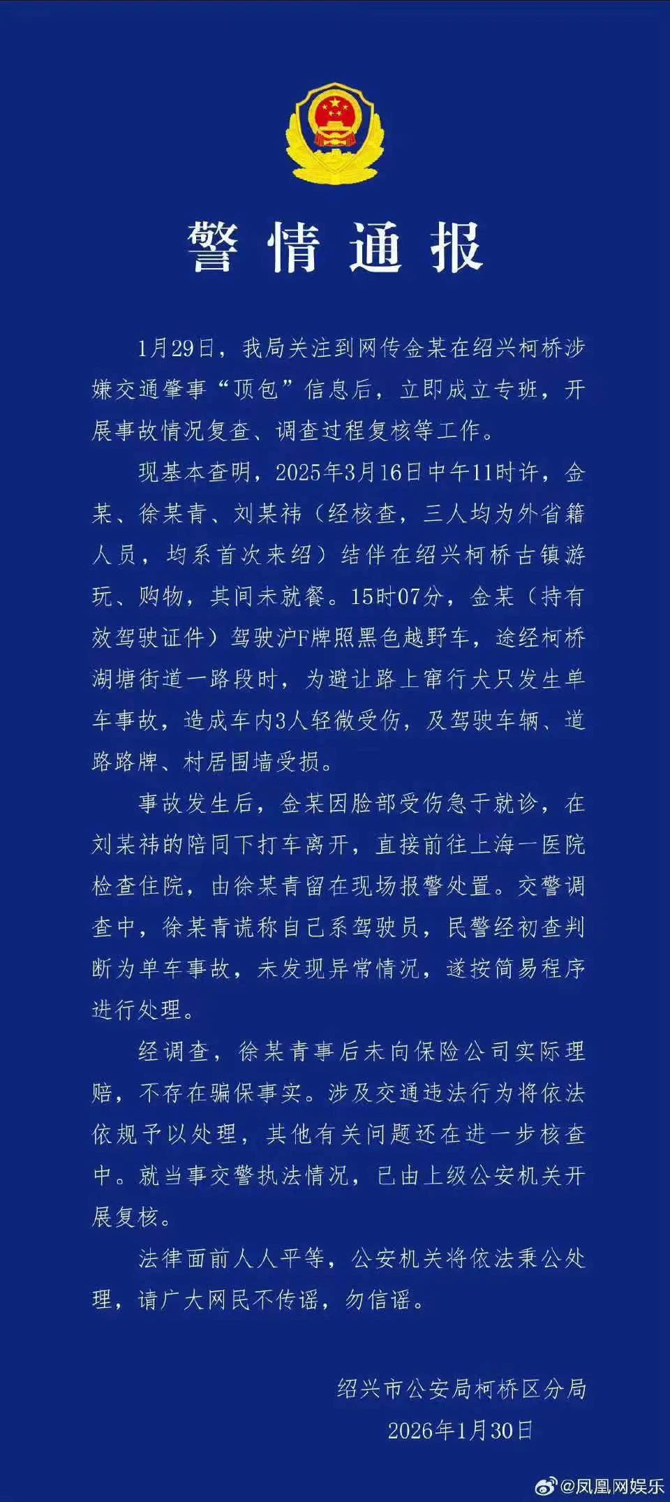 警方通报金晨被曝肇事逃逸,金晨发文致歉:为躲避蹿出小狗撞墙,伤势较重先行就医手术