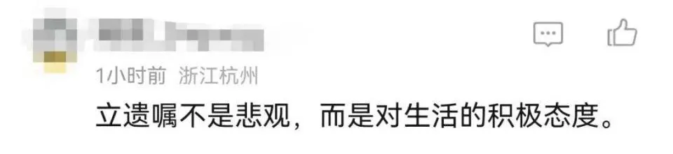 浙江25岁小伙立遗嘱，网友看到财产内容，直呼“前卫”