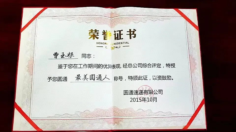 曹玉根曾被圆通速递评为“最美圆通人”。摄影/本刊记者 周群峰