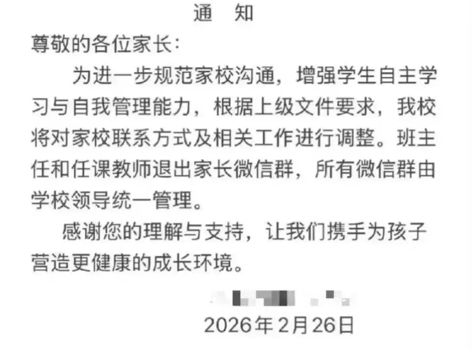 关于退群的通知 图片来源/网络