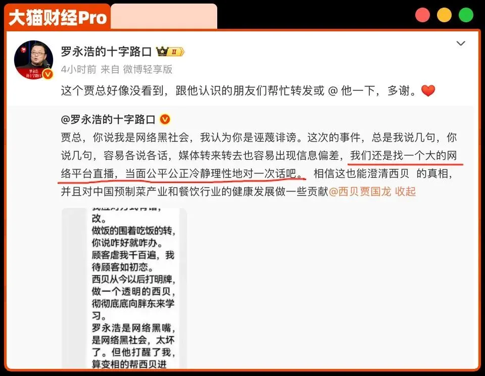西贝不懂公关？罗永浩必败无疑......_https://www.izongheng.net_快讯_第3张