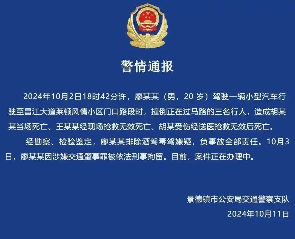 当地发布的警情通报。