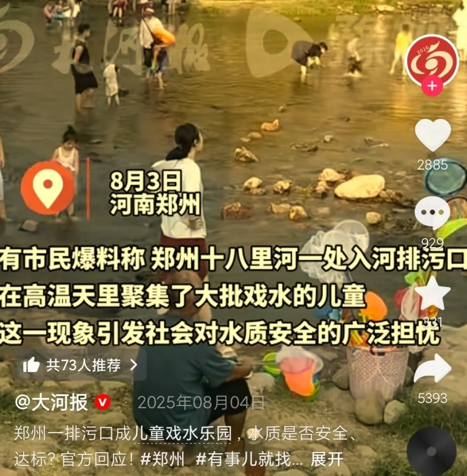 据当地媒体报道,2025年8月3日,此地就已成为了“儿童戏水乐园”