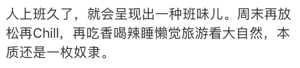 只要上过一天班你就脏了,“班味儿”这辈子都洗不掉