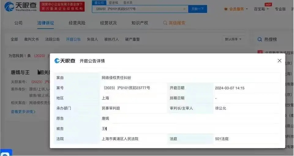 唐嫣再诉黑粉网络侵权 案件将于2024年3月7日开庭