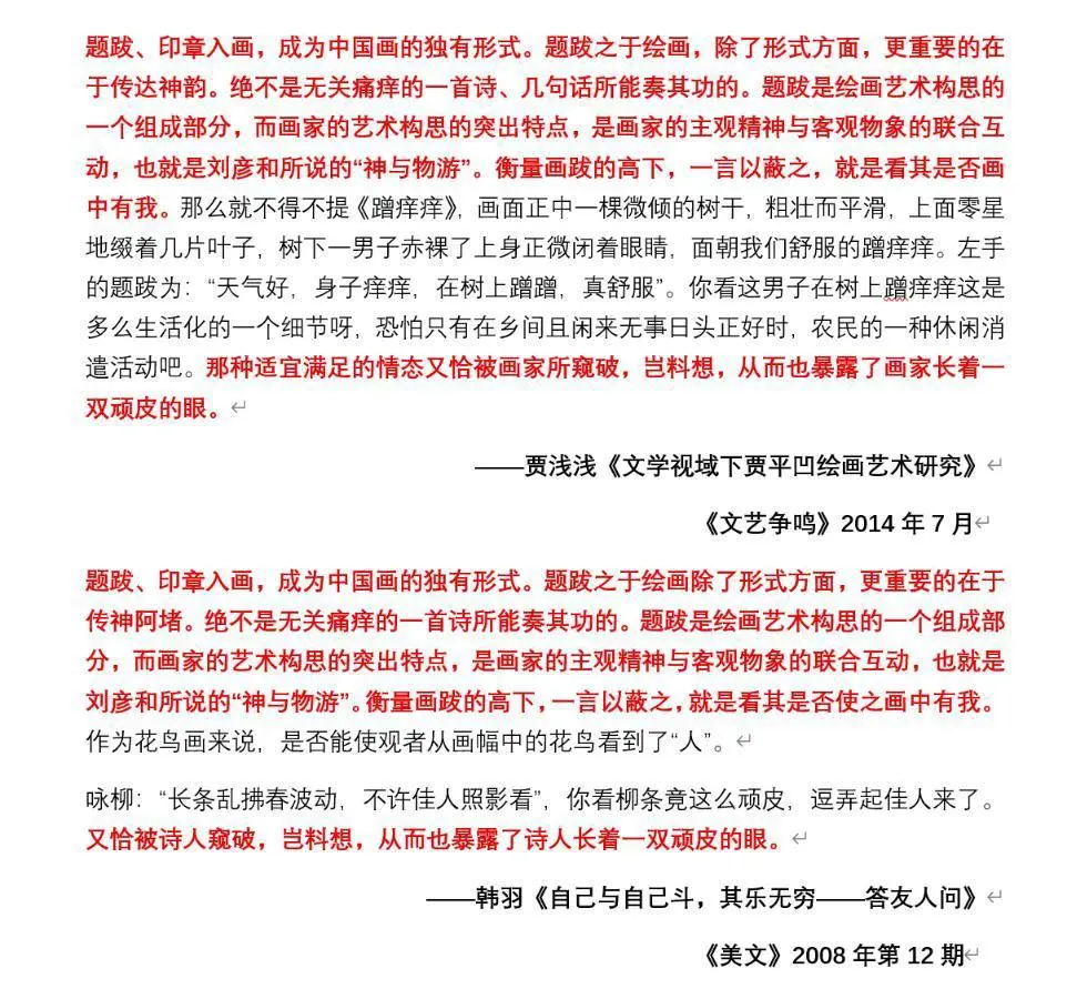 贾浅浅涉嫌论文抄袭被调查，查清查透才能捍卫学术的脸面_https://www.izongheng.net_快讯_第7张