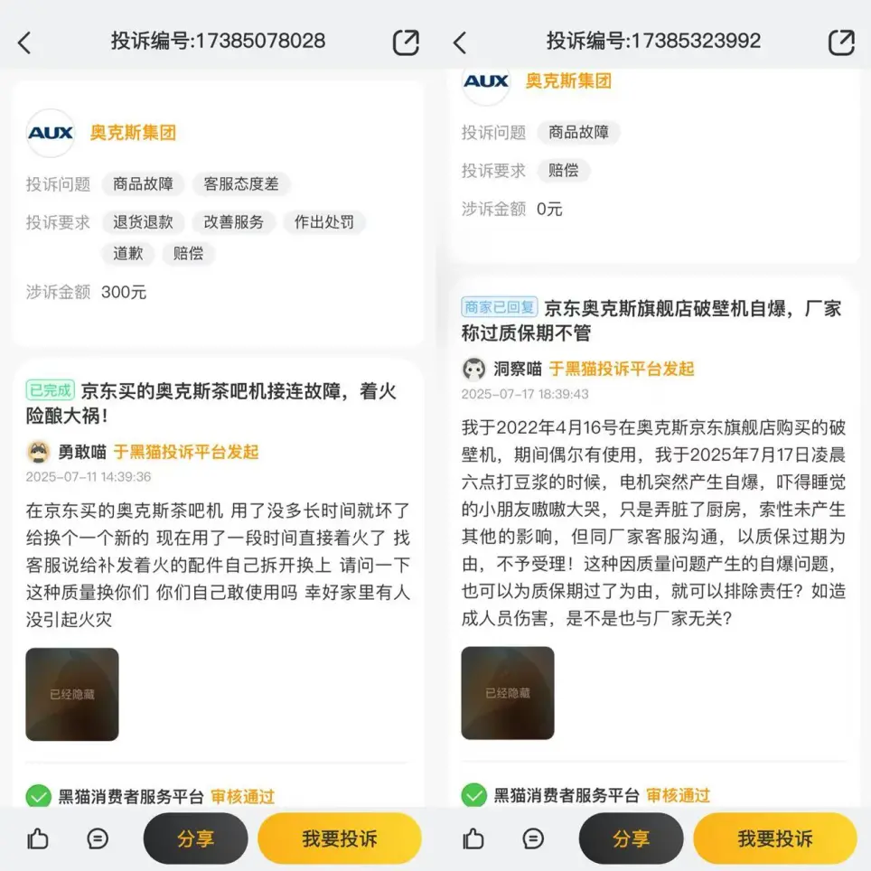 高负债下分红38亿！创始人家族独揽36亿，奥克斯赴港IPO“输血”_https://www.izongheng.net_IPO_第8张